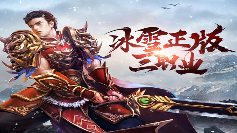 冰雪传奇自由版