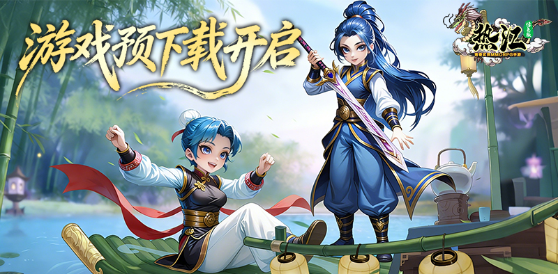 热江绿色版